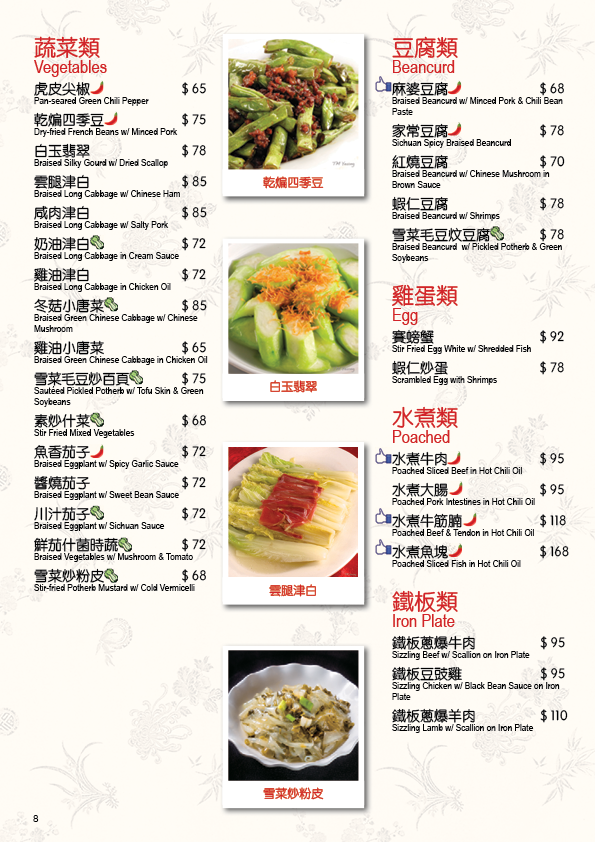 蔬菜類、豆腐類、雞蛋類、水煮類、鐵板類